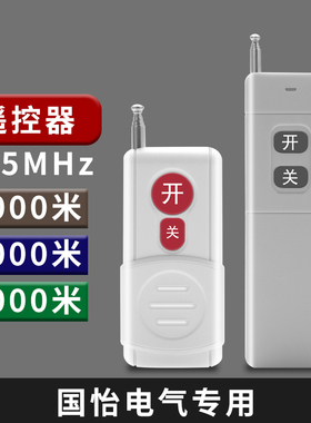 单独遥控器315MHZ 国怡电气专用专配款