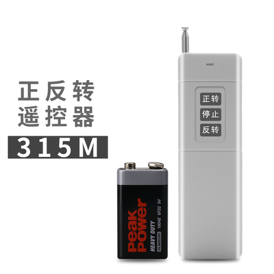 正反转单独遥控器315MHZ 国怡电气专用专配款