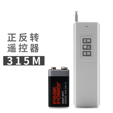 正反转单独遥控器315MHZ 国怡电气专用专配款