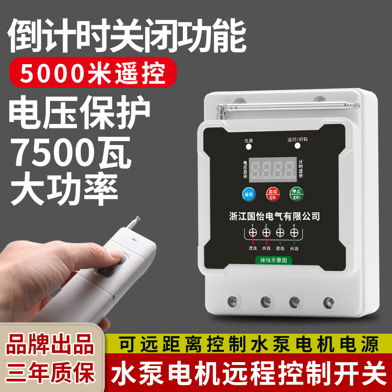 220V大功率水泵电机远程遥控开关7.5千瓦倒计时电源控制器开关