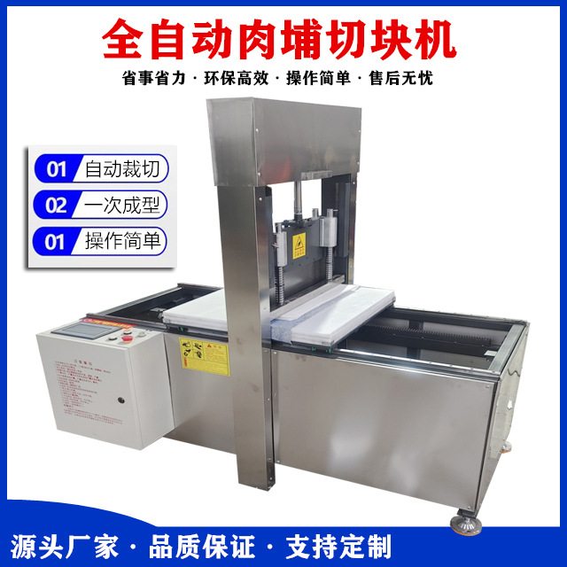 数控肉脯切块机   猪肉脯切片机   猪肉脯切条设备一次成型厂家