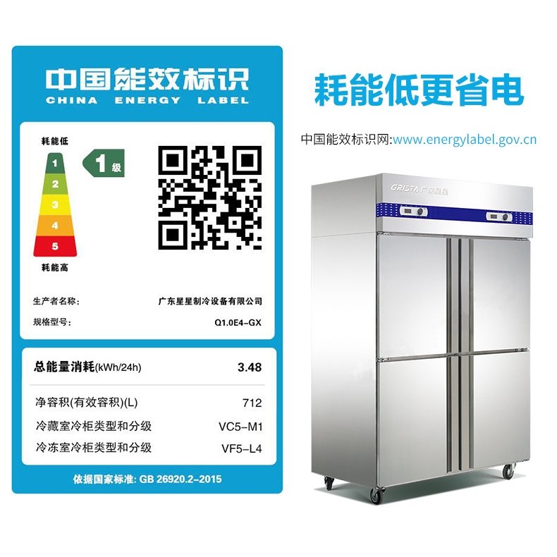 格林斯达星星四门冰箱商用厨房冷柜不锈钢双温保鲜柜冷藏柜冷冻柜