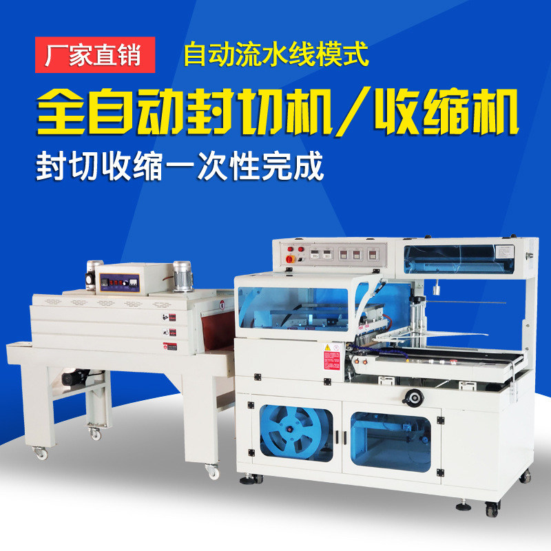 全自动热收缩膜包装机L型打包套膜封口礼盒封切机POF膜热缩塑封机