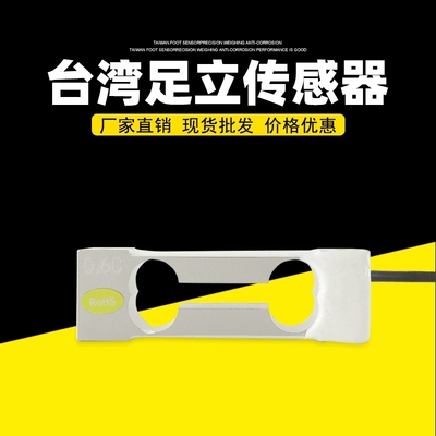 台湾足立传感器 NA6 0.3 0.5kg足立称重传感器感应器，压力传感器