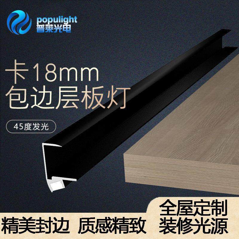 LED层板灯 18mm板前置斜发光酒柜隔板灯条书柜夹板灯衣柜卡槽嵌入,家装灯饰光源,室内LED灯带,淘宝优惠券,粉丝福利购,淘宝优惠卷
