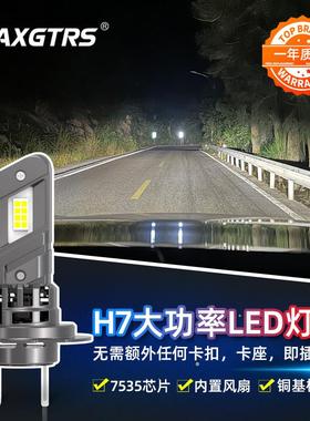 直插式车灯超亮led大灯汽车灯泡h7强光h4远近一体h11聚光9005雾灯