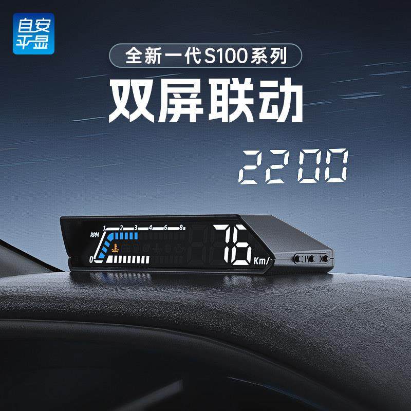 汽车速度仪S100双显屏抬显悬浮投影通用OBD水温码表抬头显示器HUD,汽车用品/电子/清洗/改装,抬头显示/HUD,淘宝优惠券,粉丝福利购,淘宝优惠卷
