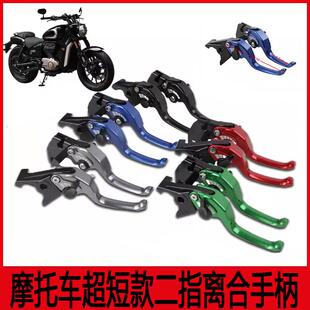 适用无极CU250改装铝合金二指牛角CU525短款竞技两指离合煞车手柄