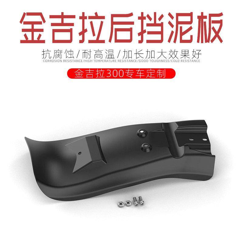 奔达金吉拉300挡泥板BD300-15D专车专用加长后挡泥瓦板前挡泥板,摩托车/装备/配件,挡泥板,淘宝优惠券,粉丝福利购,淘宝优惠卷