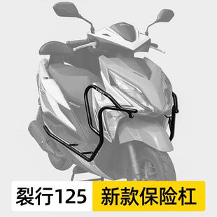 适用裂行125护杠防摔保险杠排气管护杠RX125保护防撞杠改装安装件