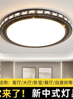 新中式客厅大灯圆形现代中式大气卧室房间灯LED吸顶书房餐厅灯具