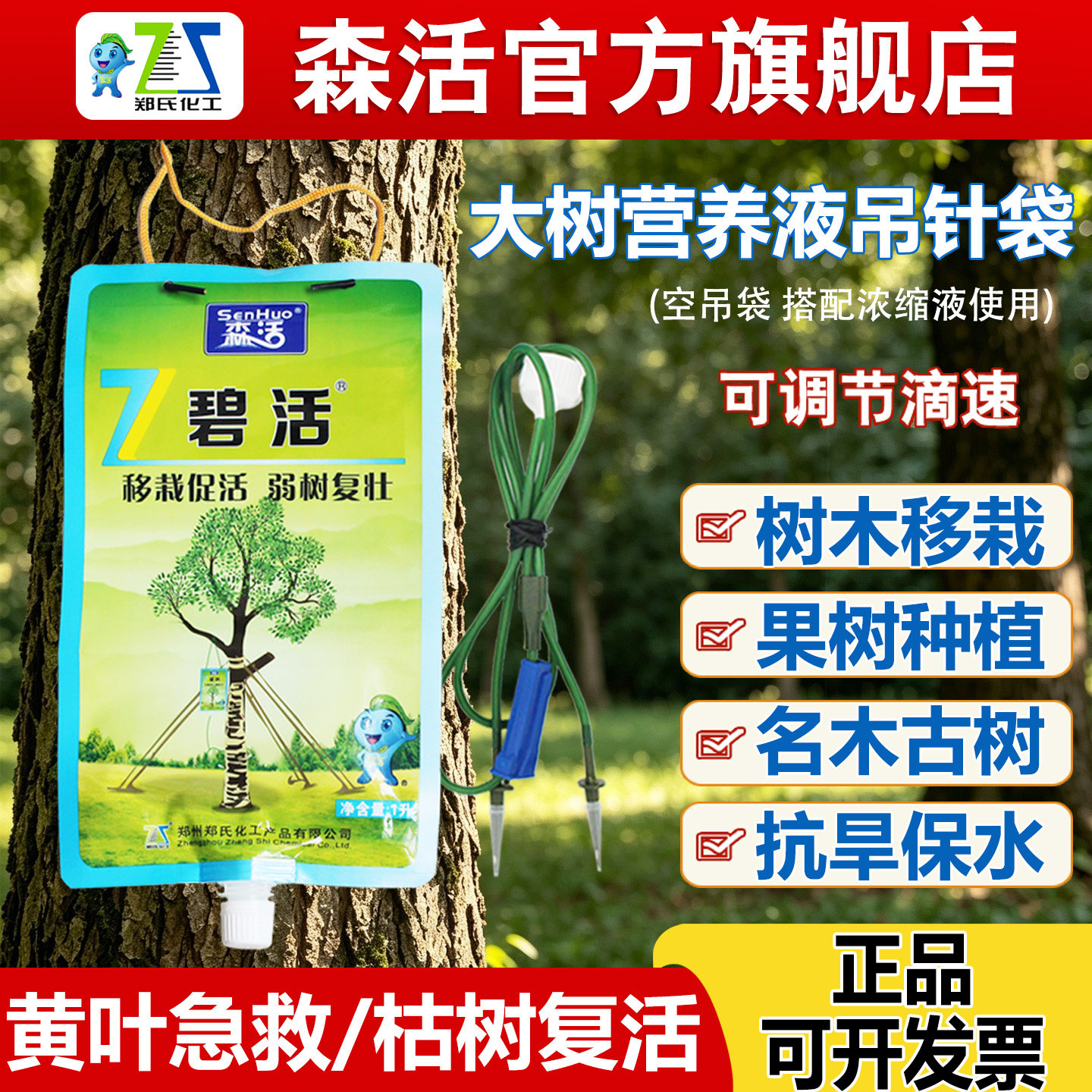森活碧活树木吊针营养液输液袋大树营养液袋子树移栽营养液空吊袋