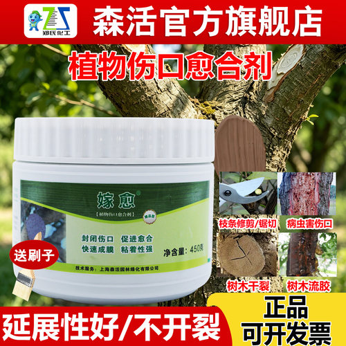 嫁愈植物伤口愈合剂修剪嫁接专用