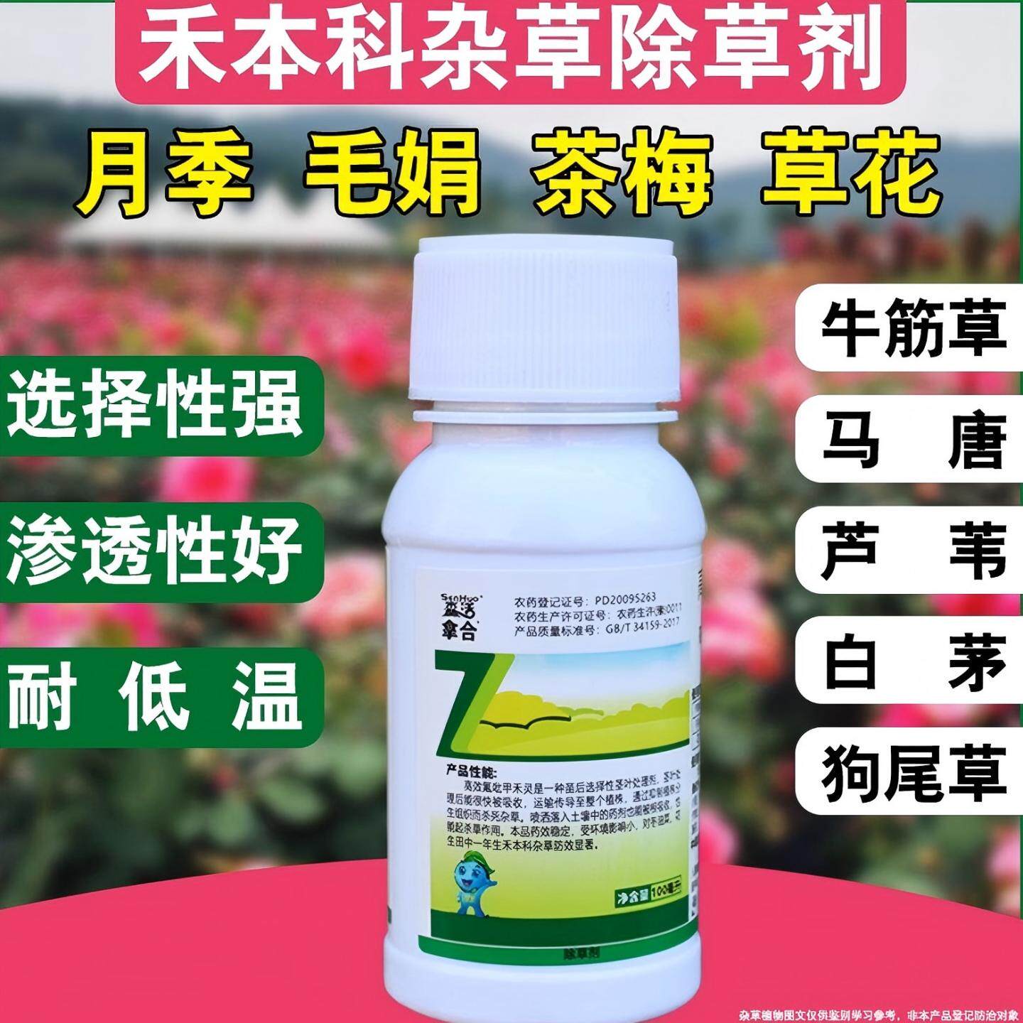 森活拿合月季花卉草花专用除草剂