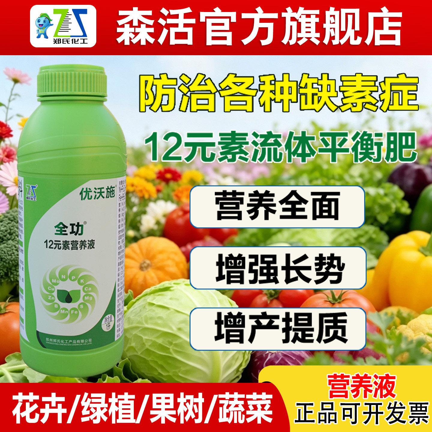 森活全功中微大量元素水溶肥料复合平衡型蔬菜果树花卉植物营养液