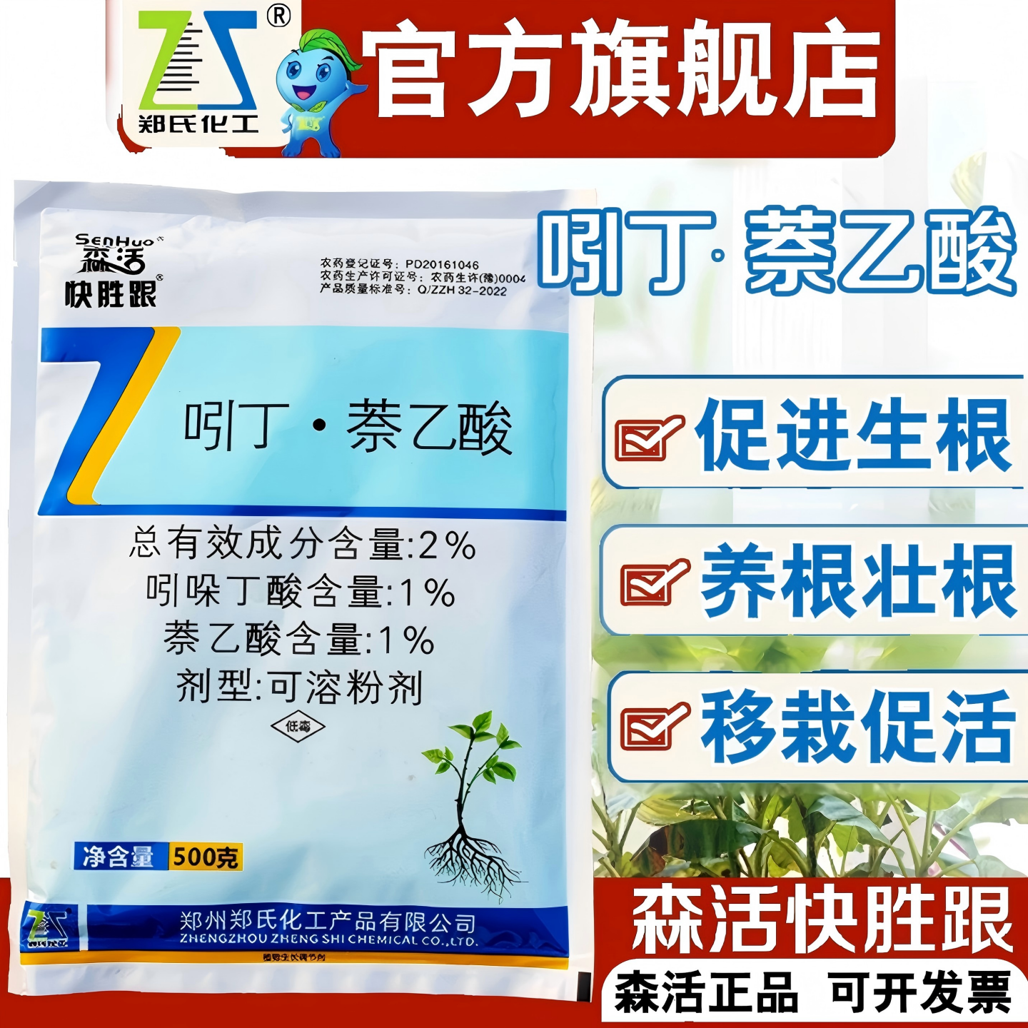 森活快胜跟植物生根剂扦插生根粉