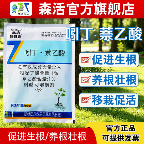 森活快胜跟植物生根粉剂扦插移栽
