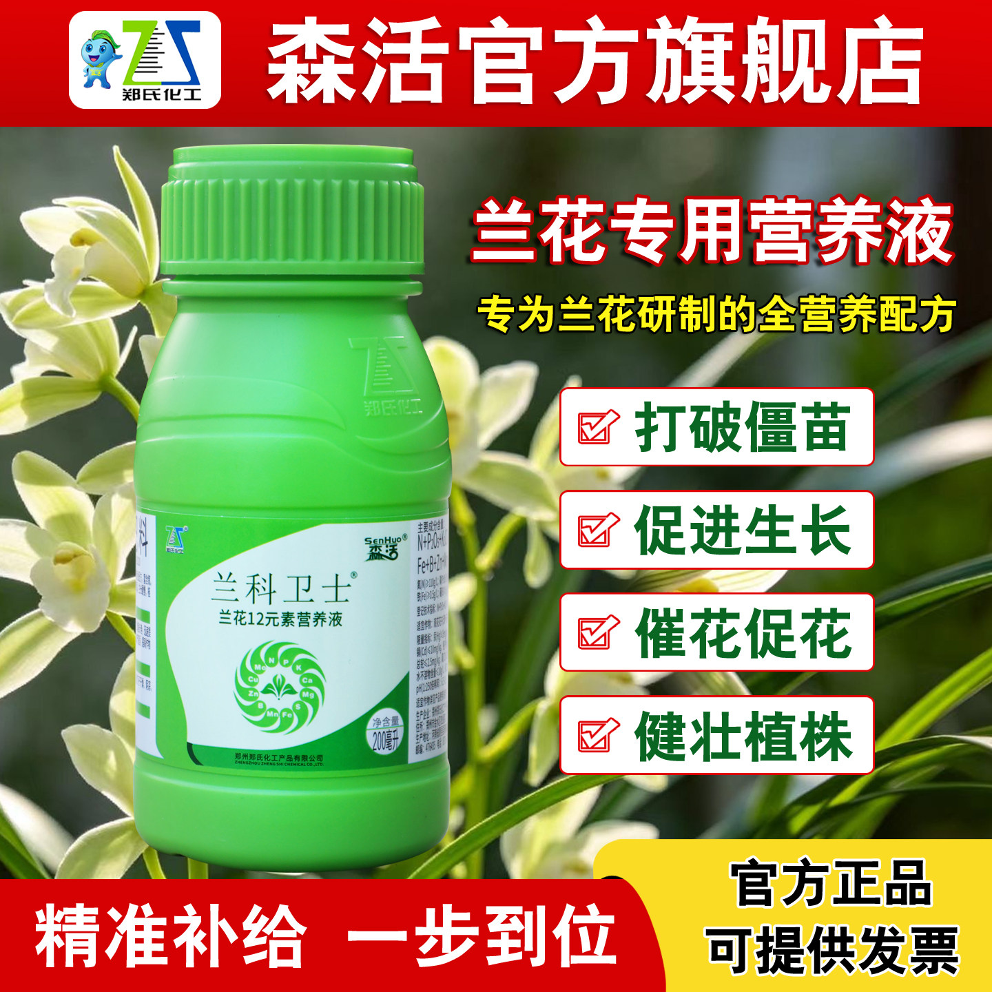 兰科卫士兰花专用营养液催芽促花图片