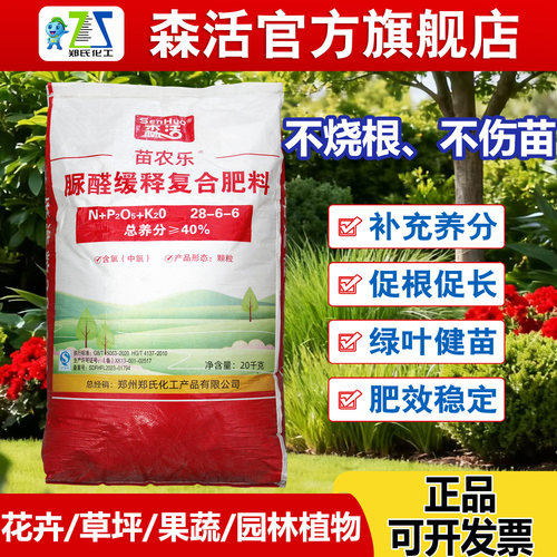 森活苗农乐长效复合肥料缓释型