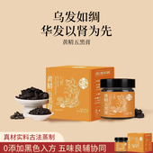 黄精五黑膏黑米黑豆桑葚膏黑芝麻黑枸杞子黑桑葚乌密浓发古法蒸制