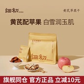细初黄芪苹果干蒸苹果黄芪水养生茶即食便携食补零食 官方正品