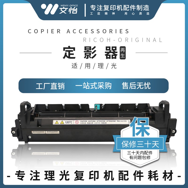 理光C3003 C3503 C4503 C5503 C6003 C2503 C2003定影器 加热组件