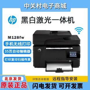 优选hp惠普126nw128fn黑白激光打印机复印扫描一体机家用无线小型
