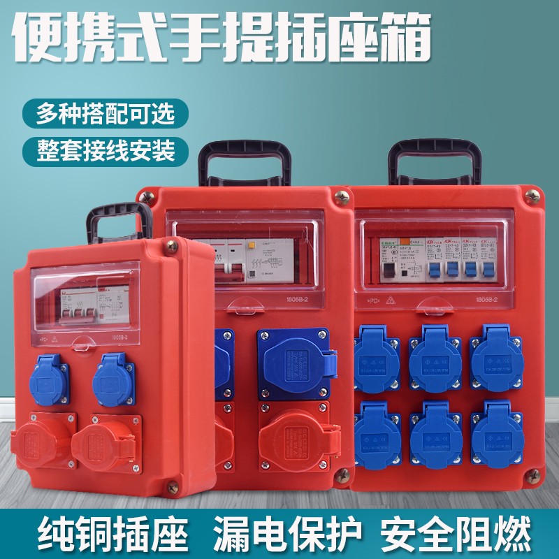 工地临时配电箱三级 户外手提式220V防水工业插座电源箱380V成套