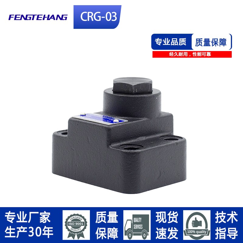 优选FTH直角单向阀CRG-03-04-50/CRG-03-35-50/CRG-03-50单向阀