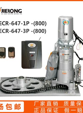 优选漳州杰龙铜芯电动卷门机全套遥控卷闸门电机ECR647-800公斤22