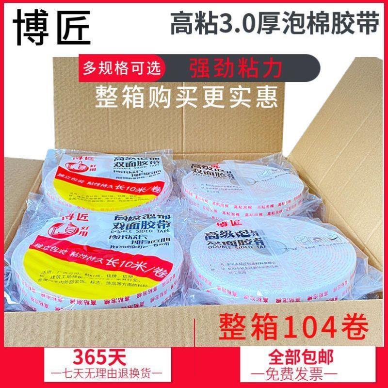 优选高粘泡绵泡沫双面胶带整箱厚3.0铝塑板广告牌工地墙面专用w