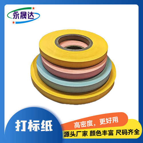 优选印刷机模切机分切机标签纸插标隔条纸高密度飞标纸计数纸点打