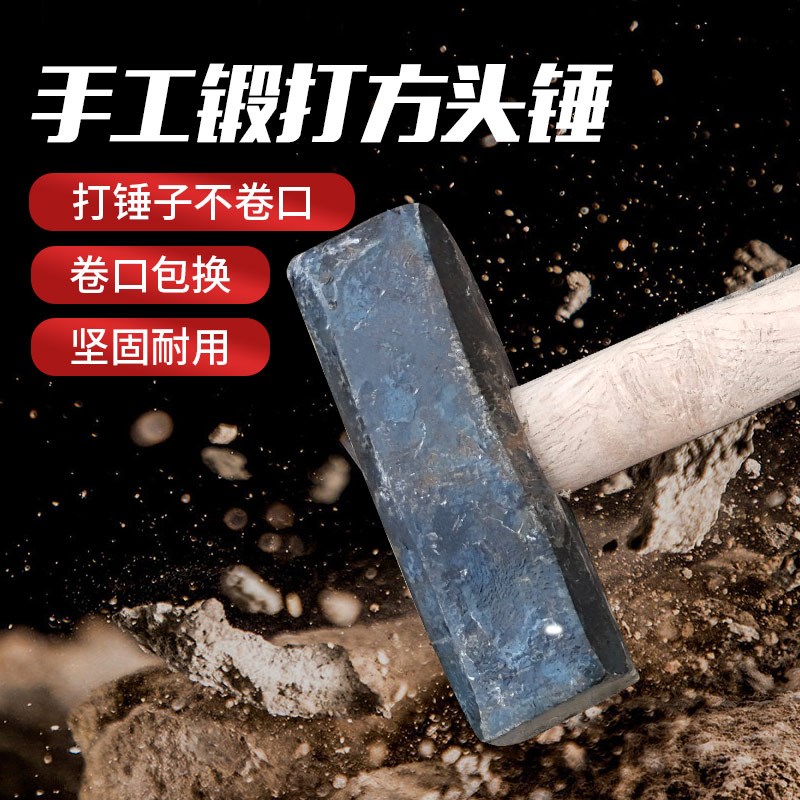 优选石工锤锻打锤子石匠锤矿山用铁匠铁榔头手锤卯方头泥工打铁石