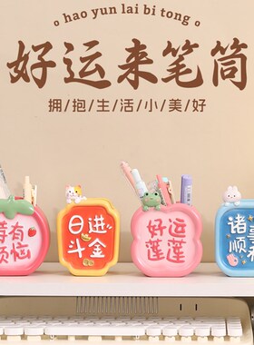 优选好运来笔筒可爱卡通动物办公桌面装饰情绪稳定治愈系摆件女生