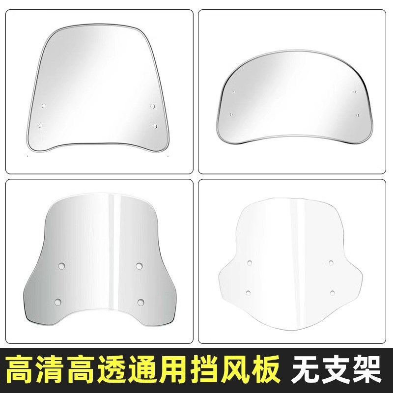 电动车挡风板加高防风高清透明加厚风挡通用【有机玻璃无支架】