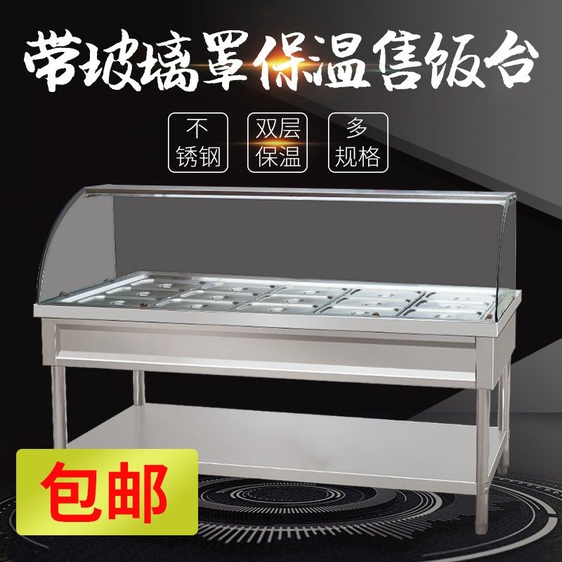 优选玻璃罩保温售饭台 移动保温快餐台保温汤池商用快餐车加热蒸