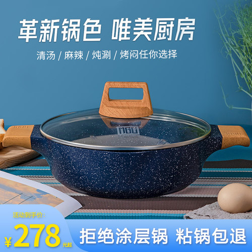 优选MGC鸳鸯锅小火锅锅家用平底锅麦饭石汤锅双耳锅海鲜火锅盆一