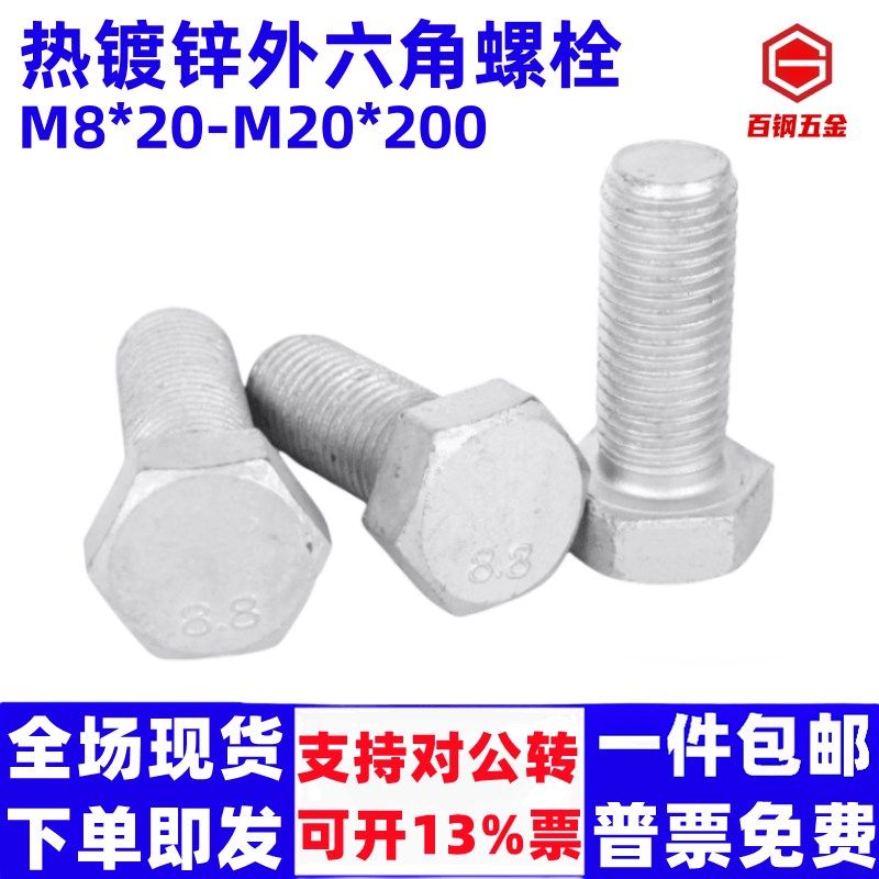 4.8级热镀锌外六角螺丝热浸锌螺栓M6M8M10-M36光伏电力六角螺丝杆