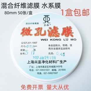 0.8um 0.45 0.22 优选上海兴亚混合纤维素酯微孔滤膜水系80mm