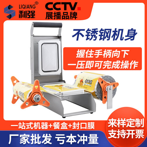 优选利强牌锁鲜盒封口机外卖盒打包机黑鸭封口机熟食卤味锁鲜装打