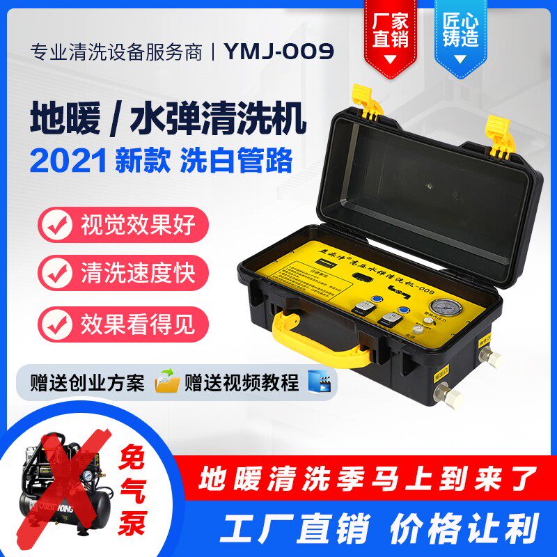 优选家用水弹地暖射弹地热清洗机脉冲一体机配件自来水高周波清洗