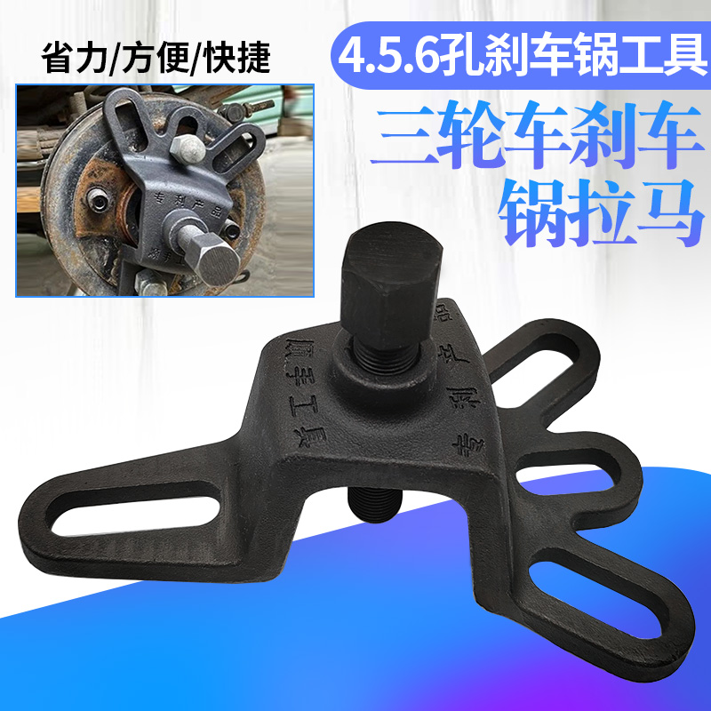 优选刹车锅拆卸工具刹车鼓拉马拆卸器拔轮器轮毂拉玛电动三轮车摩