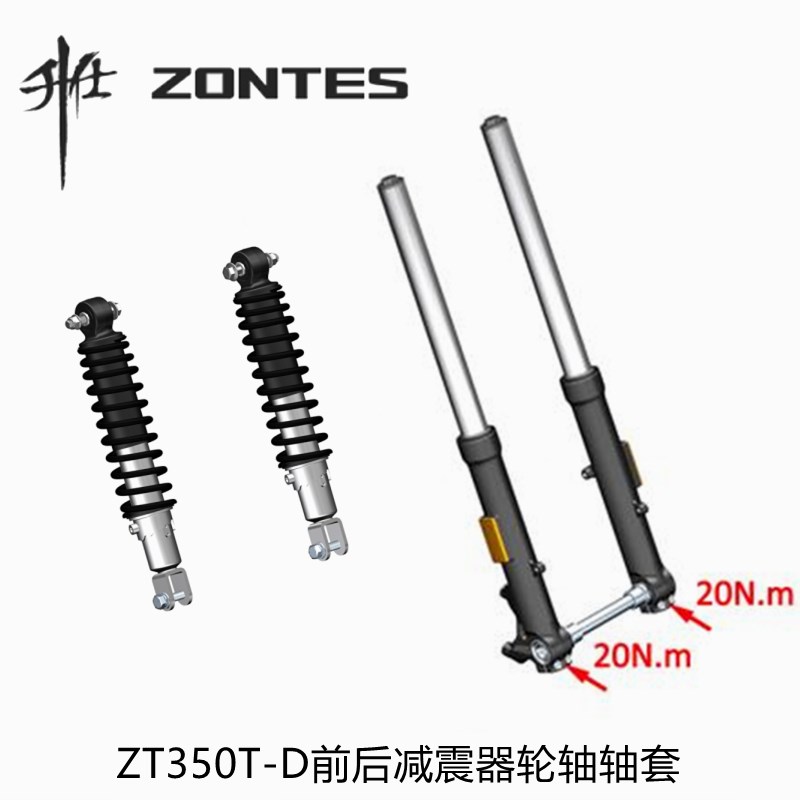 升仕原厂配件ZT350-D前后减震油封器轮轴空心轴轴套避震器反光器