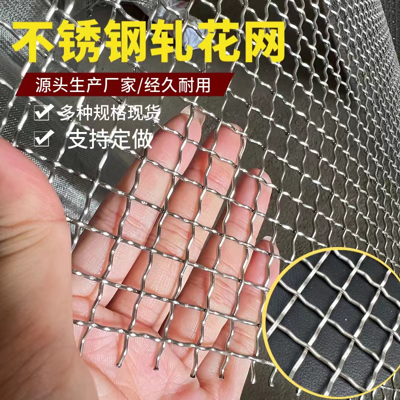 304不锈钢编织网筛网轧花网过滤网钢丝网网格网网片丝网定制加厚