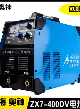 优选上海奥神ZX7-300DV400DV500DV两用220380V电焊机家用小型直流