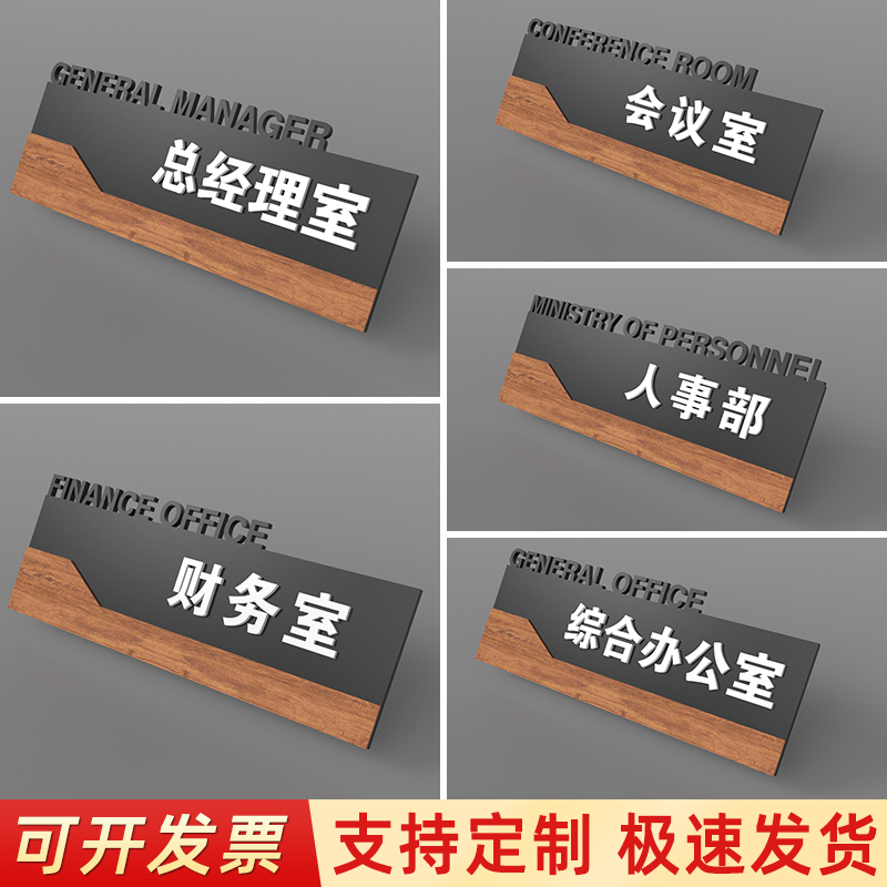高档办公室门牌订制总经理室董事长室会议室财务室公司部门牌子定