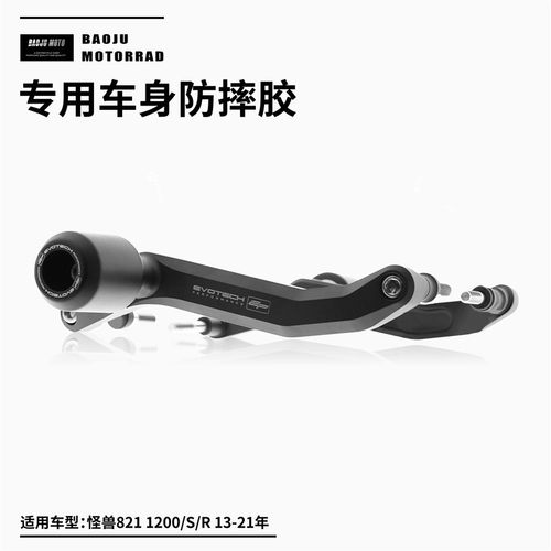 优选适用杜卡迪 怪兽821 1200/S/R 13-21年 改装车身防摔球/胶 保