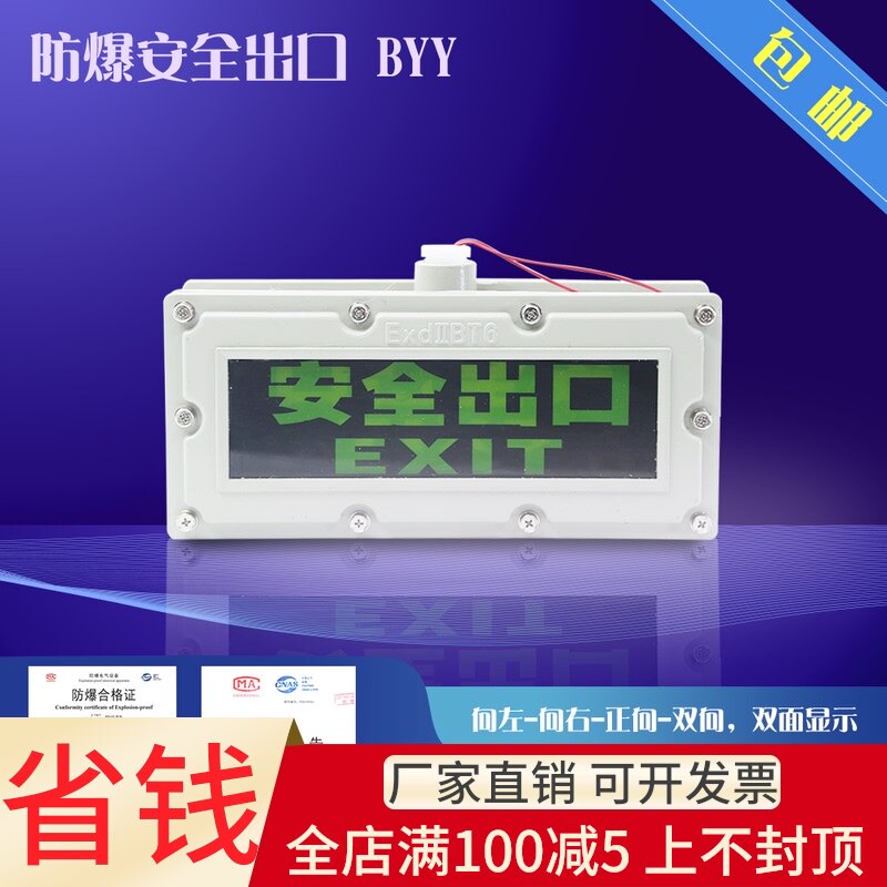 优选防爆应急灯/防爆双面标志灯/防爆双面指示灯/防爆BYY双面安全