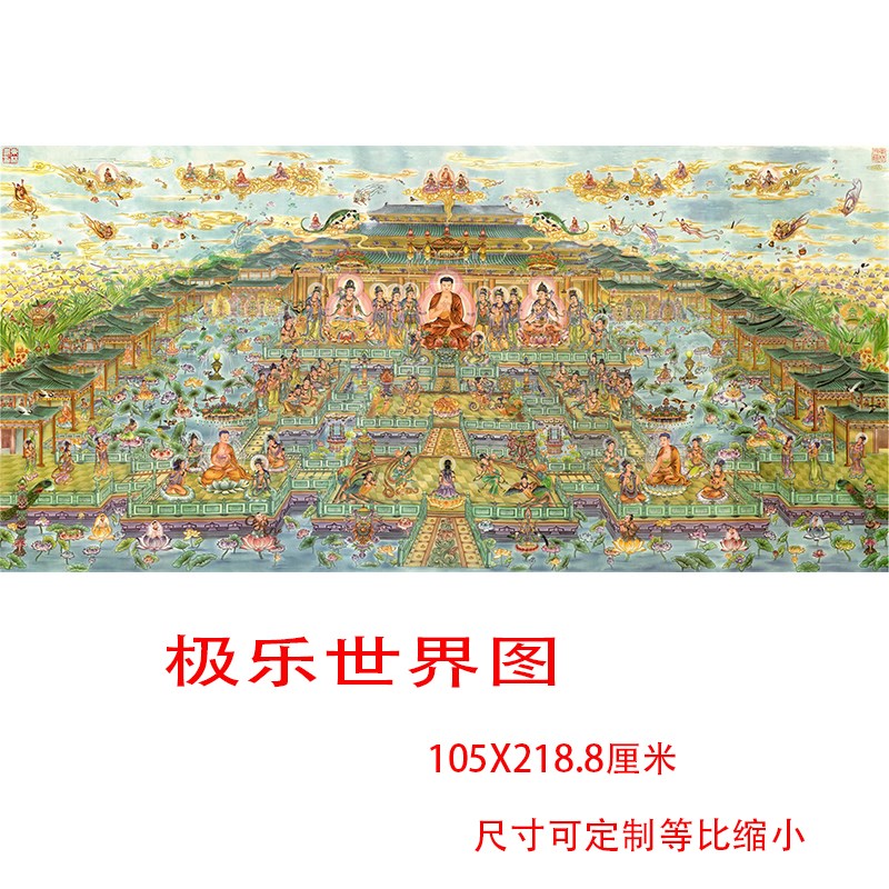 优选西方极乐世界图 佛堂横幅挂画法会画高清微喷复制装饰画丝绸
