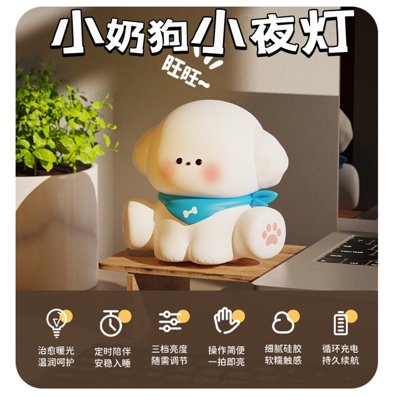 奶狗小夜灯卧室柔光婴儿喂奶护眼新生宝宝月子专用夜间睡眠床台灯
